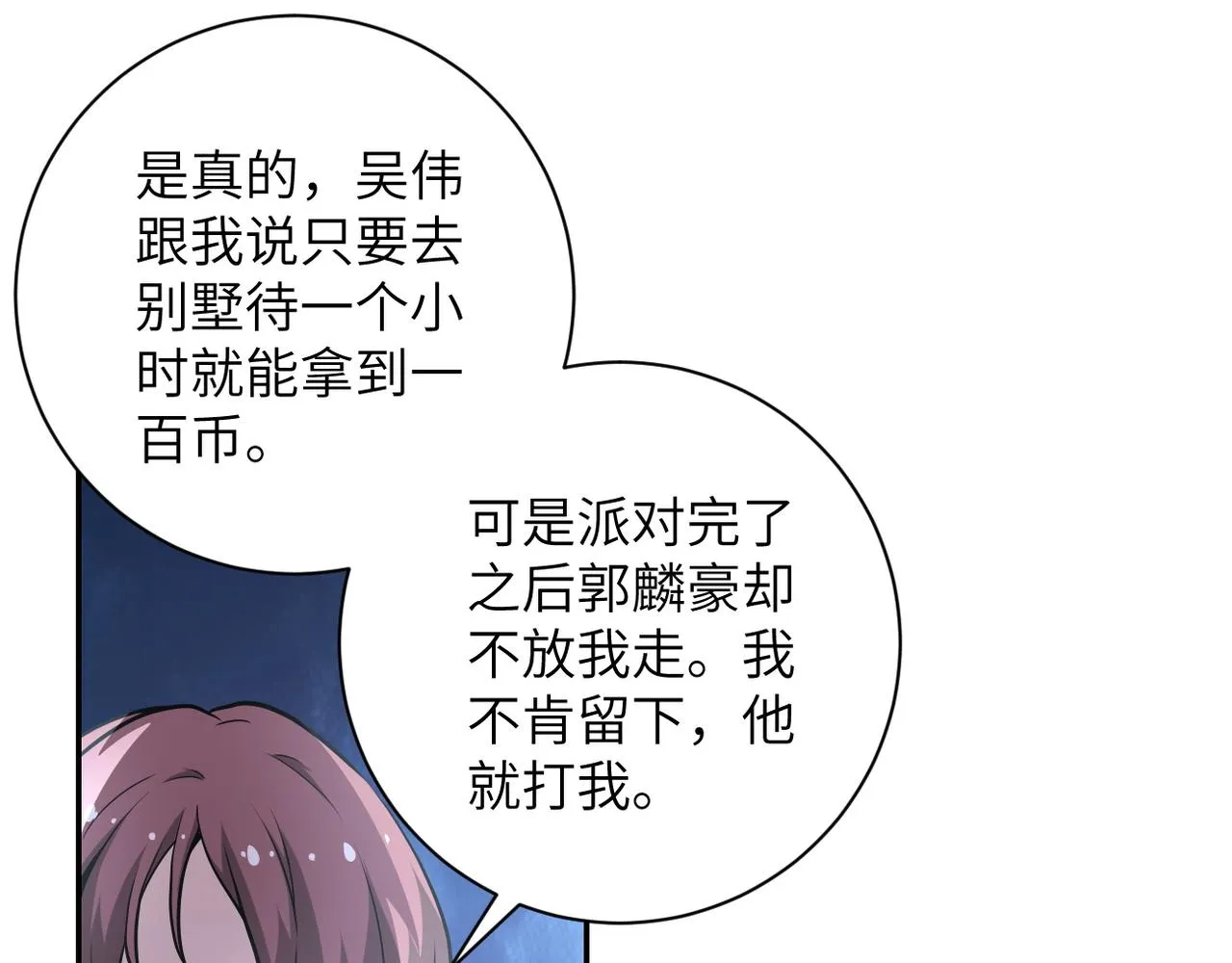 第150话 交锋 第24页