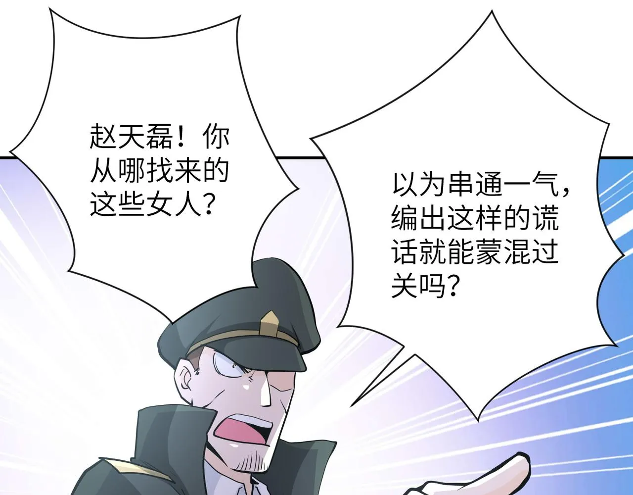 第150话 交锋 第29页