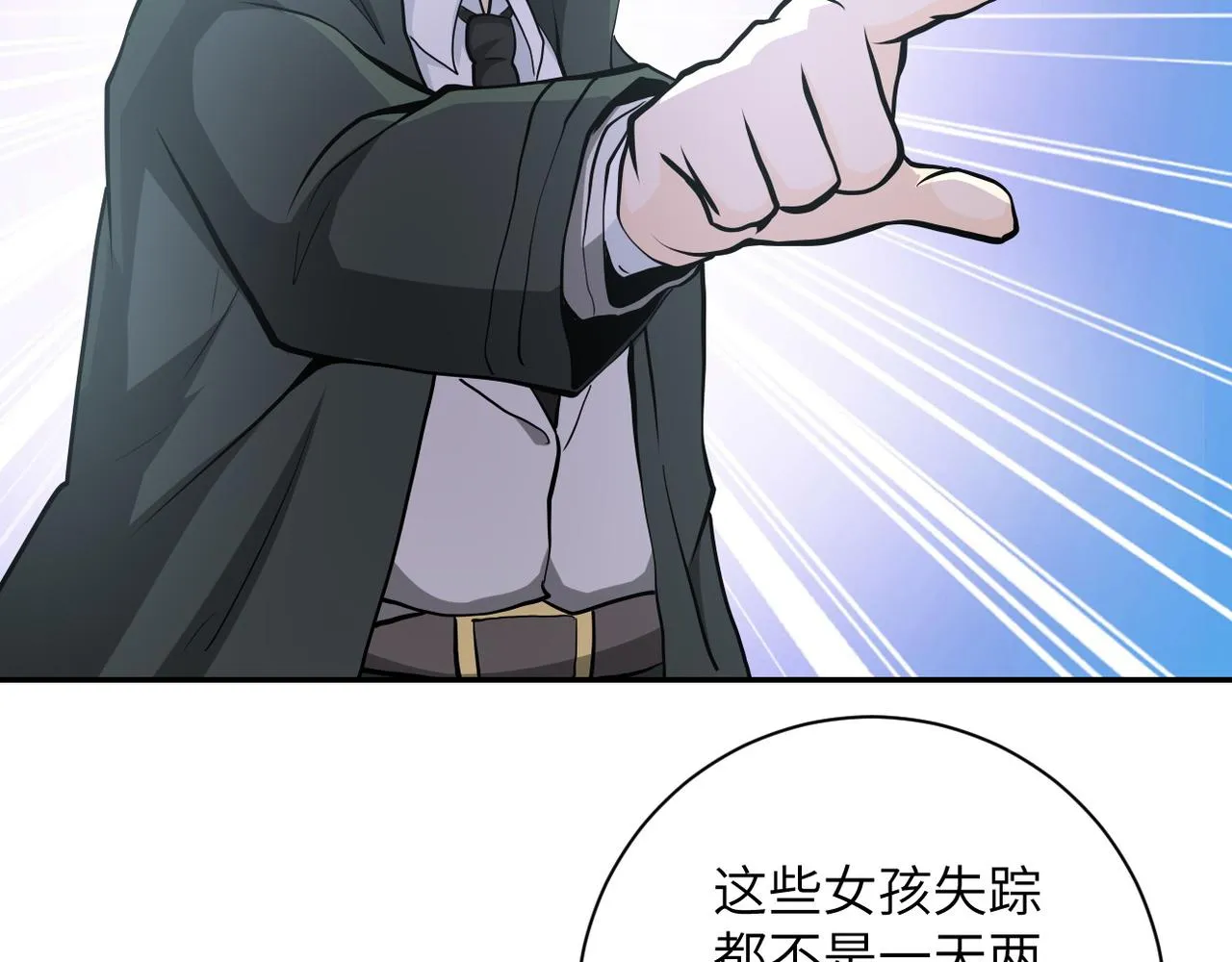 第150话 交锋 第30页