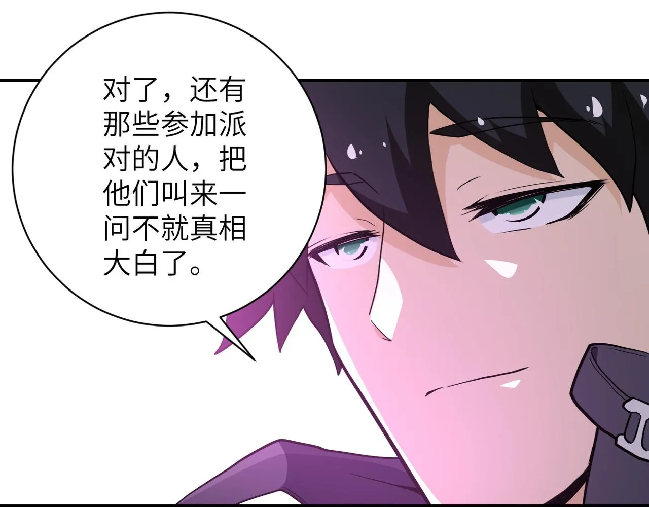第150话 交锋 第33页