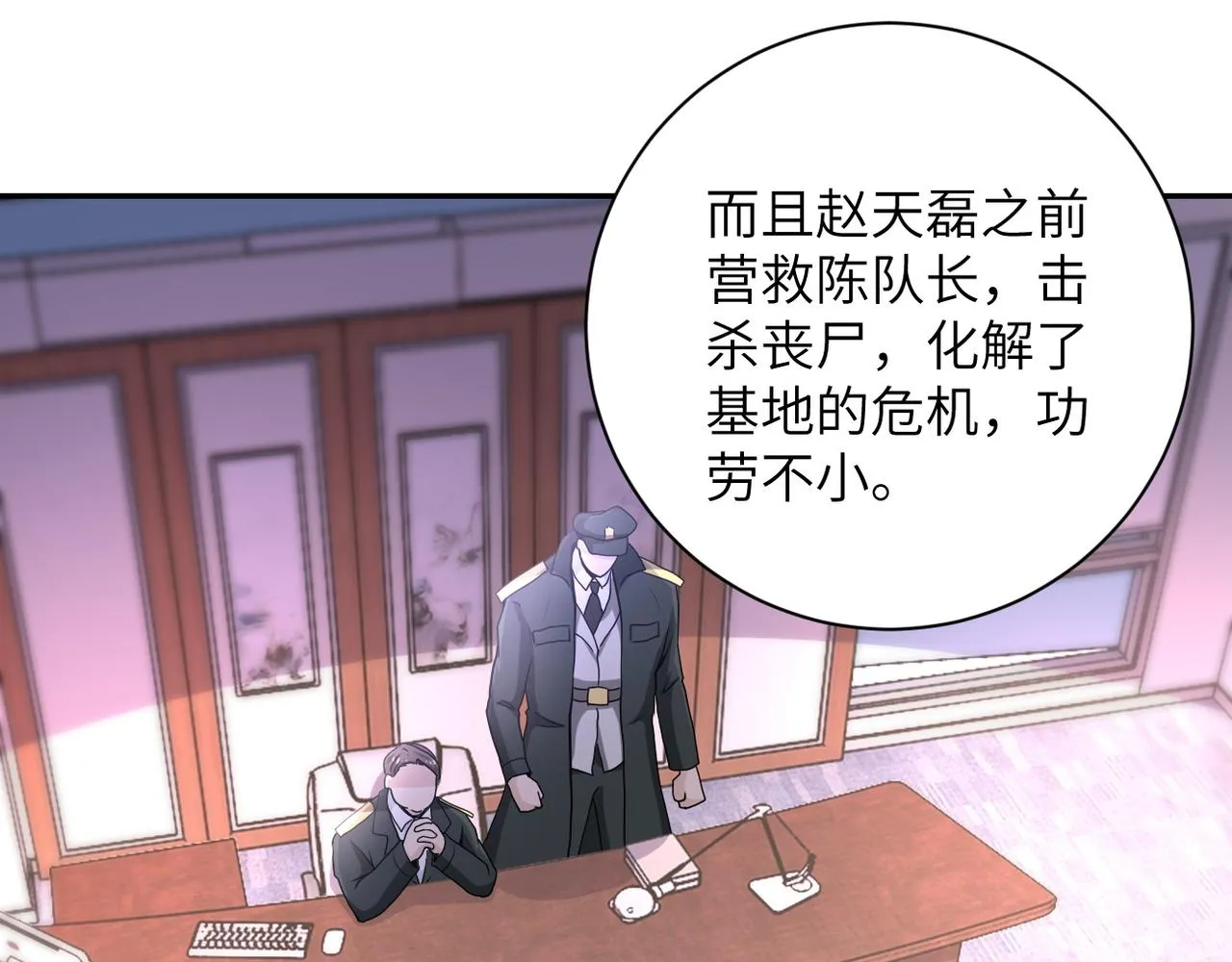 第150话 交锋 第38页