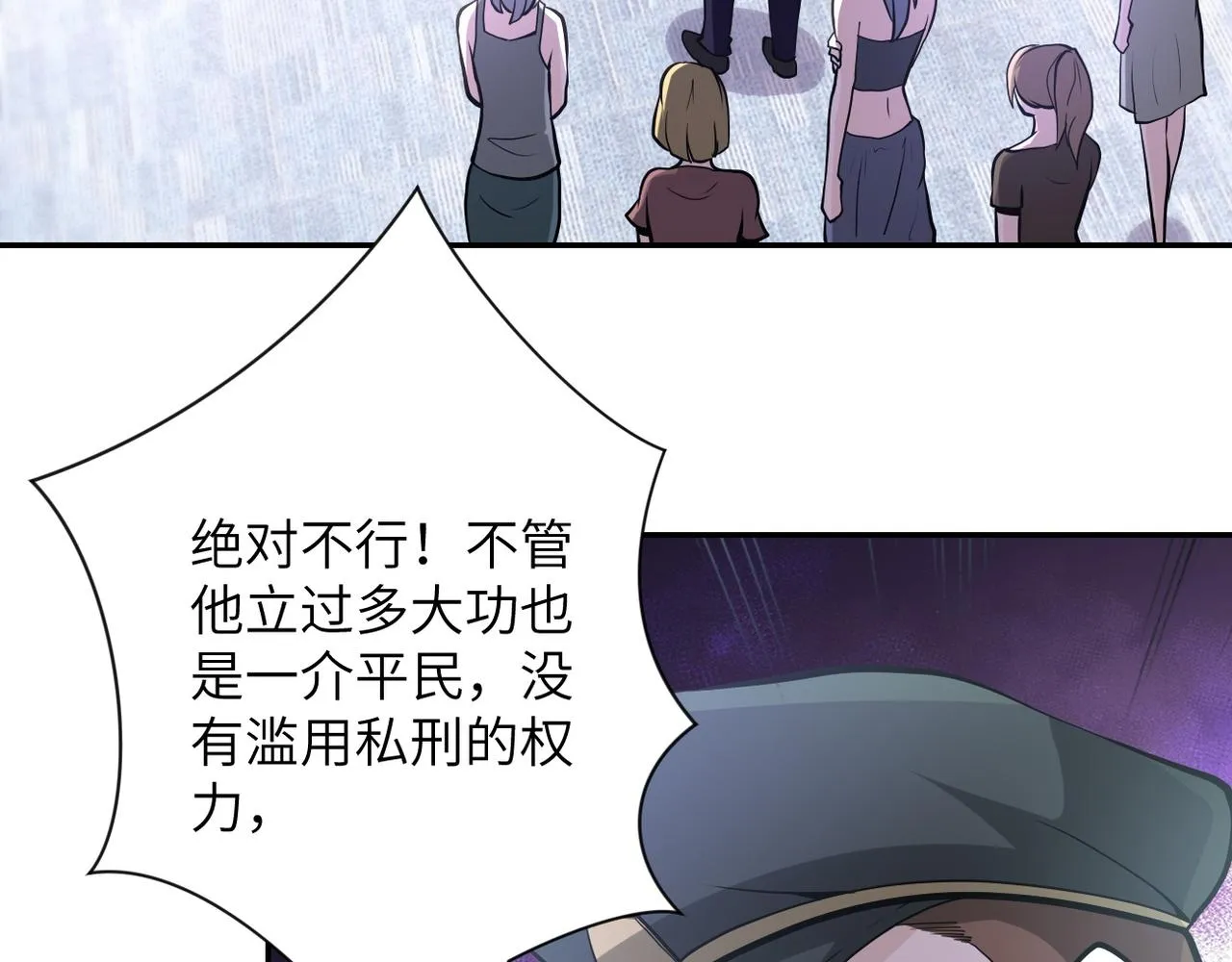 第150话 交锋 第40页