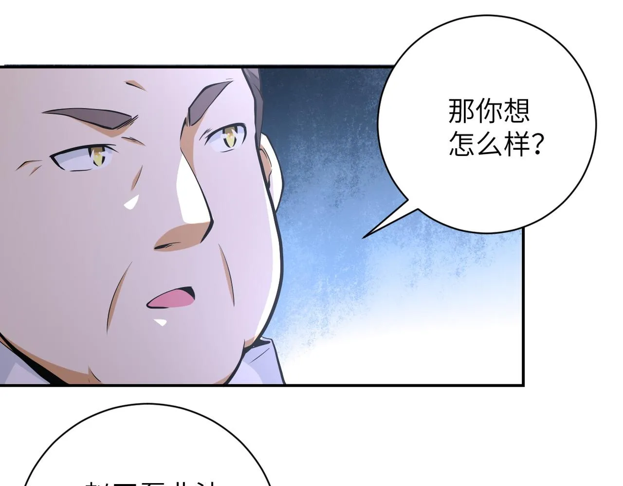 第150话 交锋 第43页