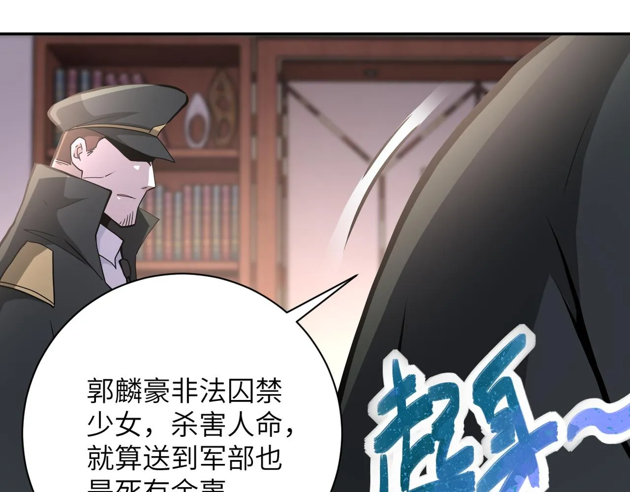 第150话 交锋 第53页