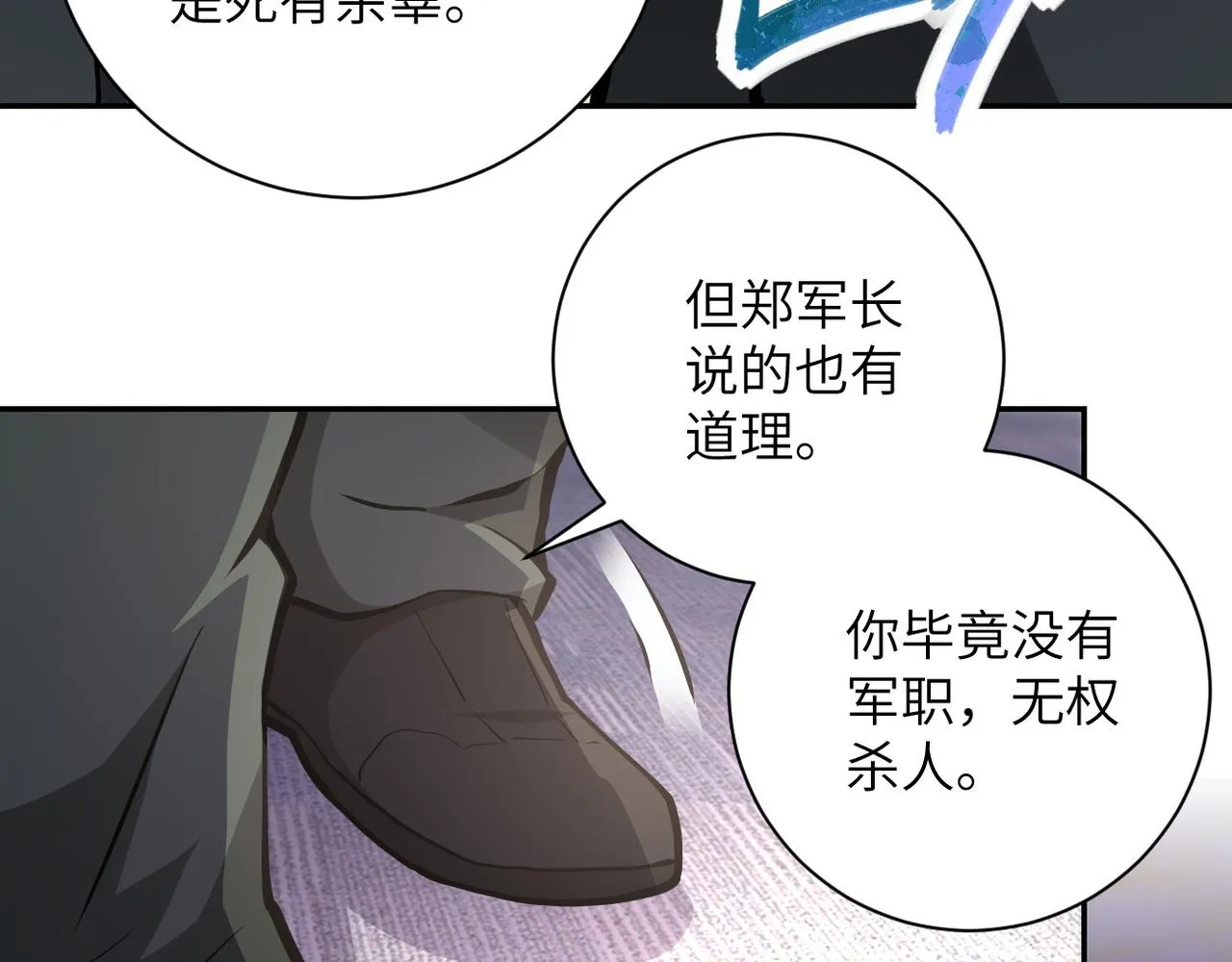第150话 交锋 第54页