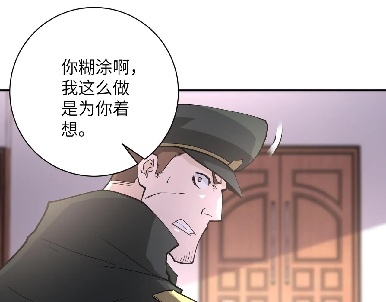 第150话 交锋 第68页