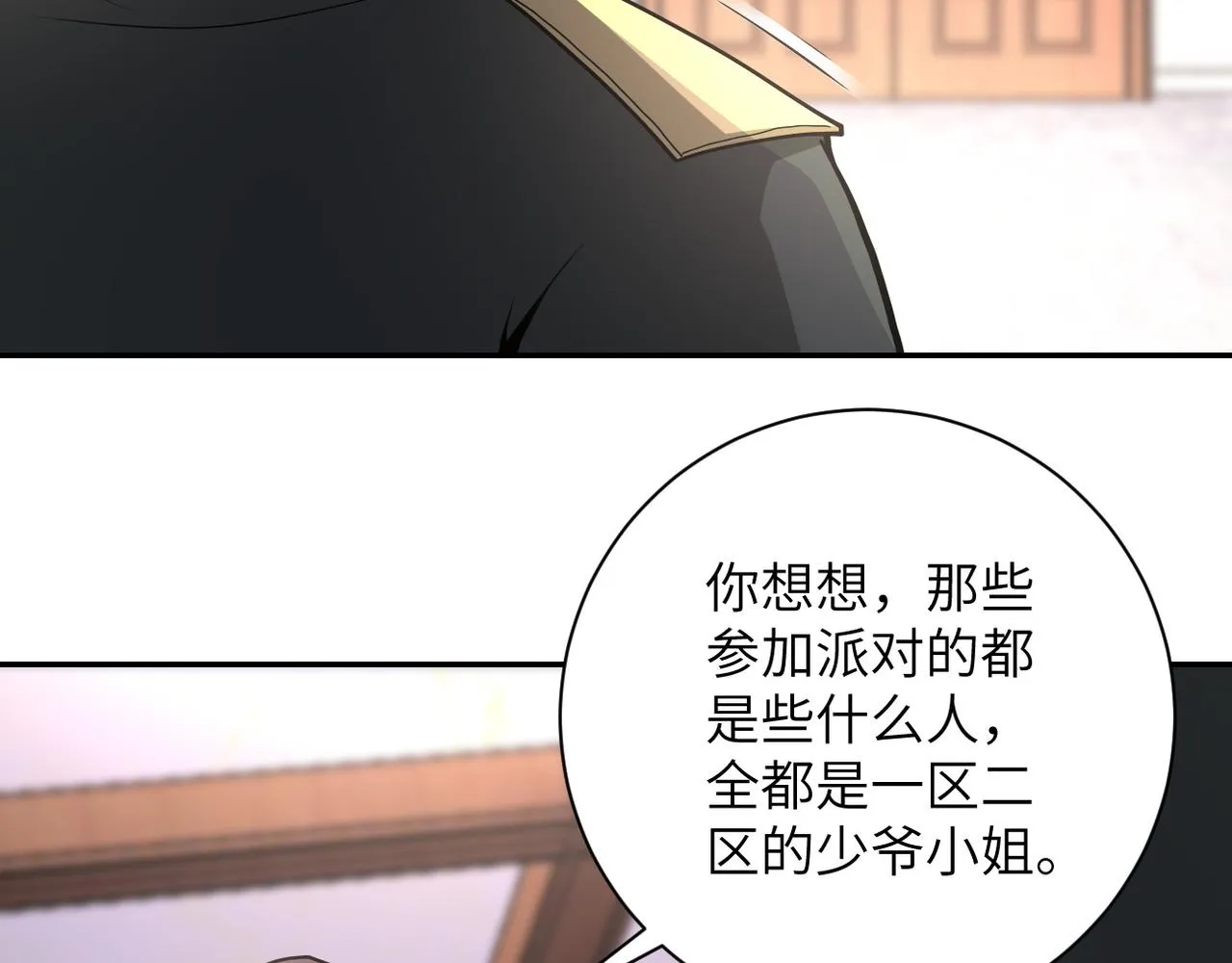 第150话 交锋 第69页
