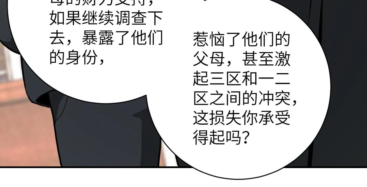 第150话 交锋 第71页
