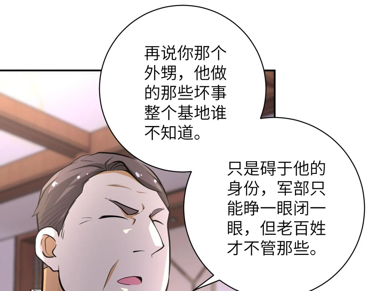 第150话 交锋 第72页