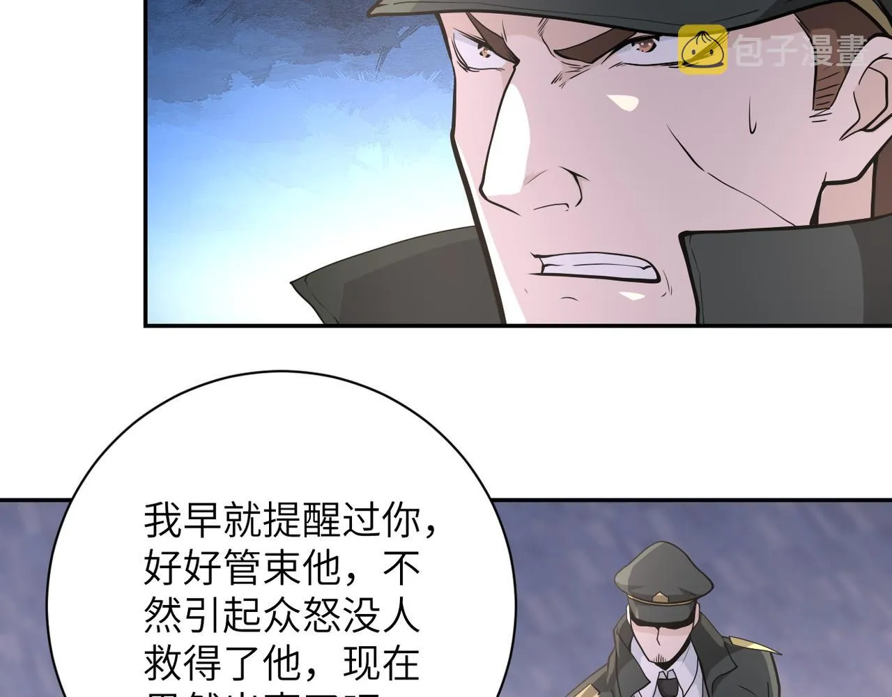第150话 交锋 第74页
