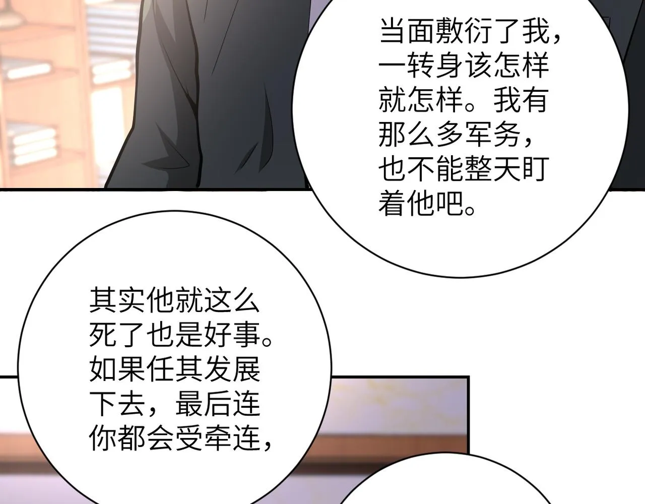 第150话 交锋 第78页