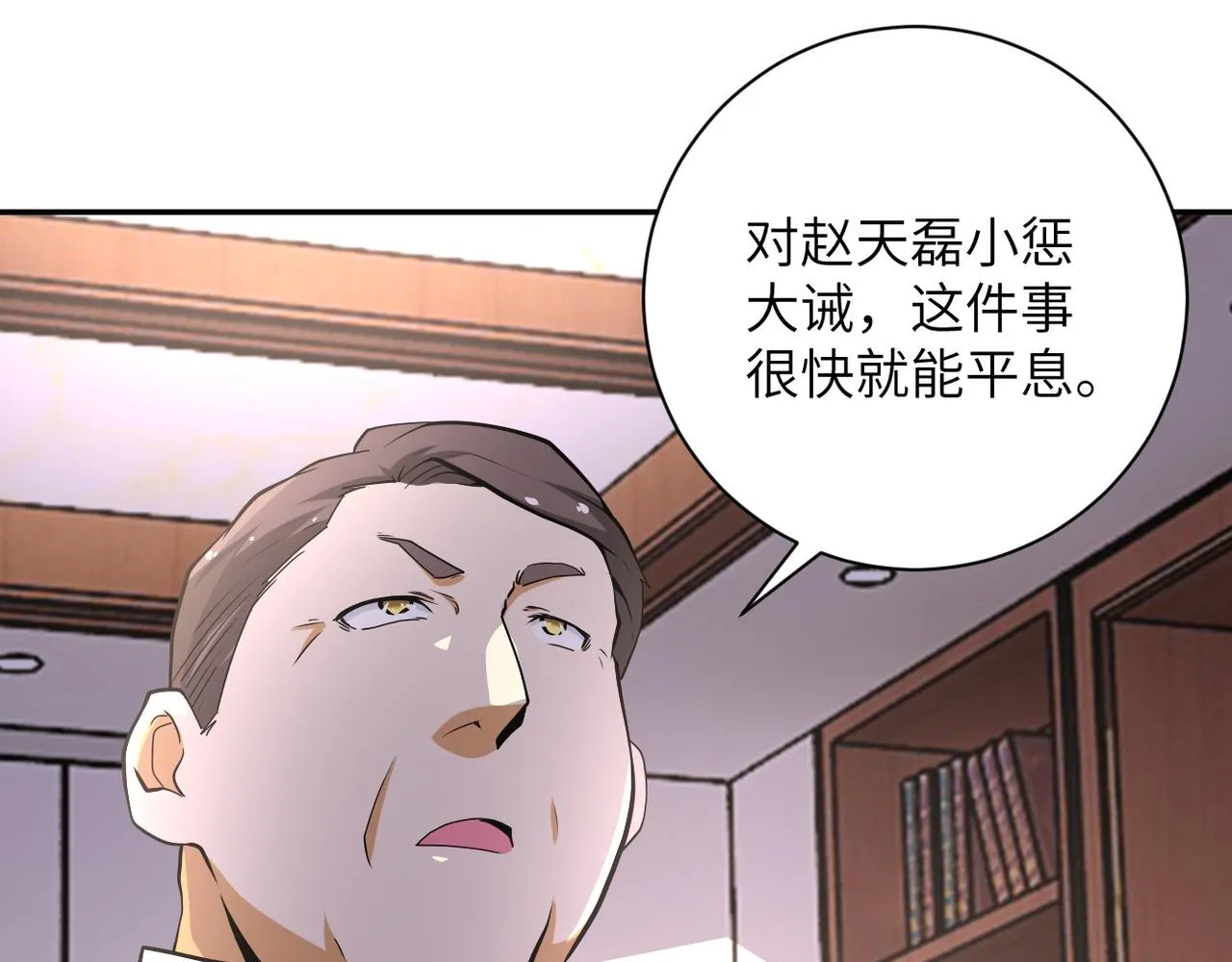 第150话 交锋 第81页