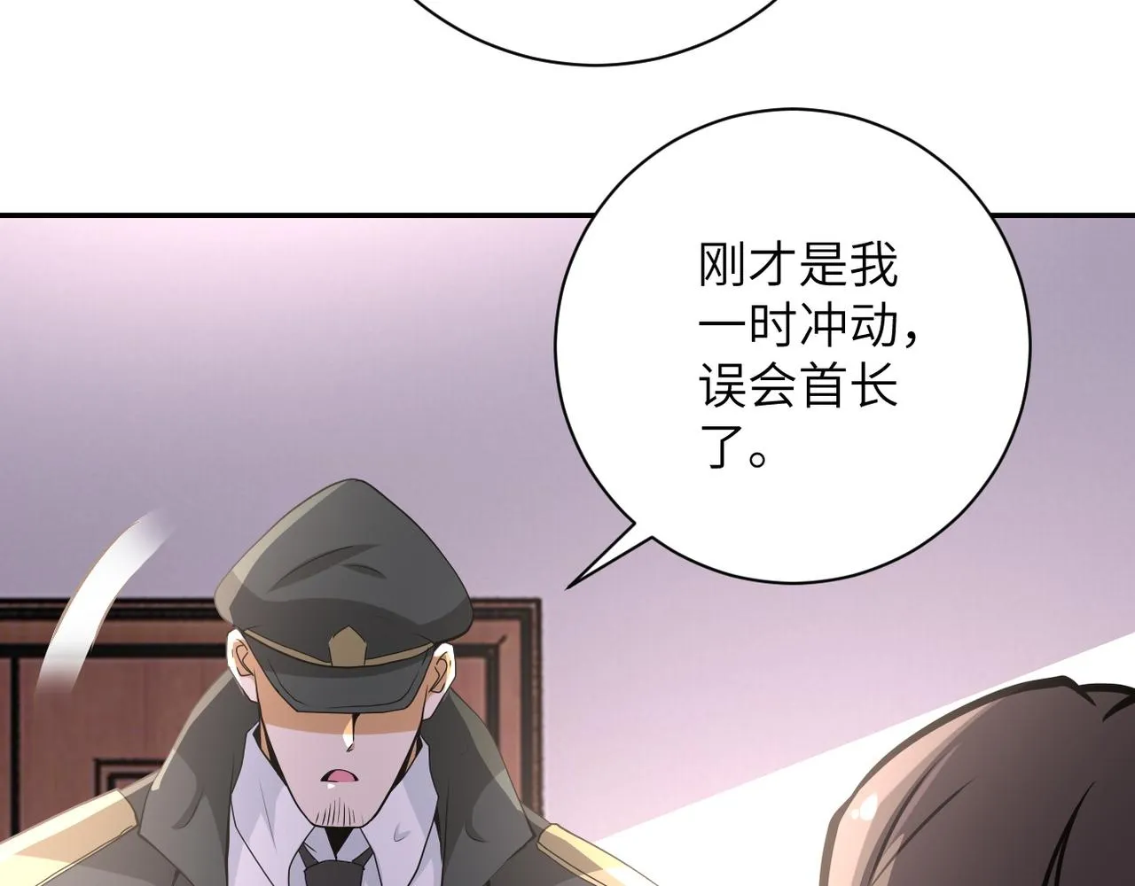 第150话 交锋 第83页