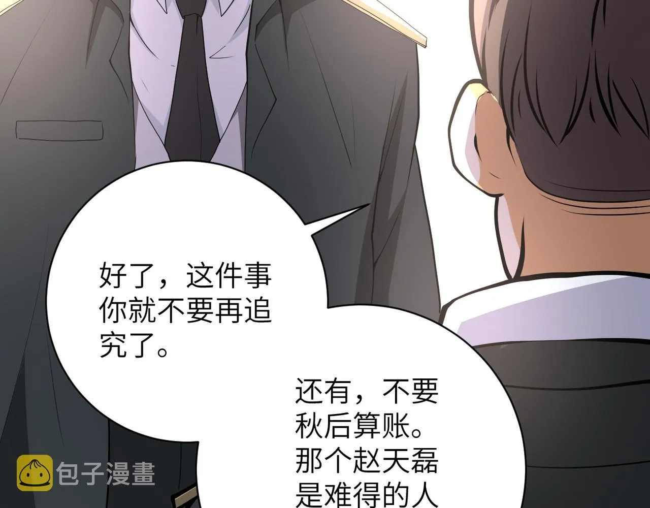 第150话 交锋 第84页