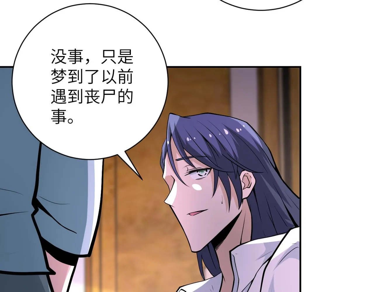 第151话 噩梦 第31页
