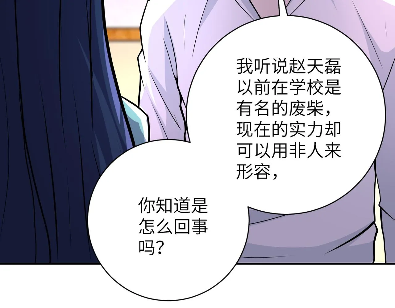 第151话 噩梦 第39页