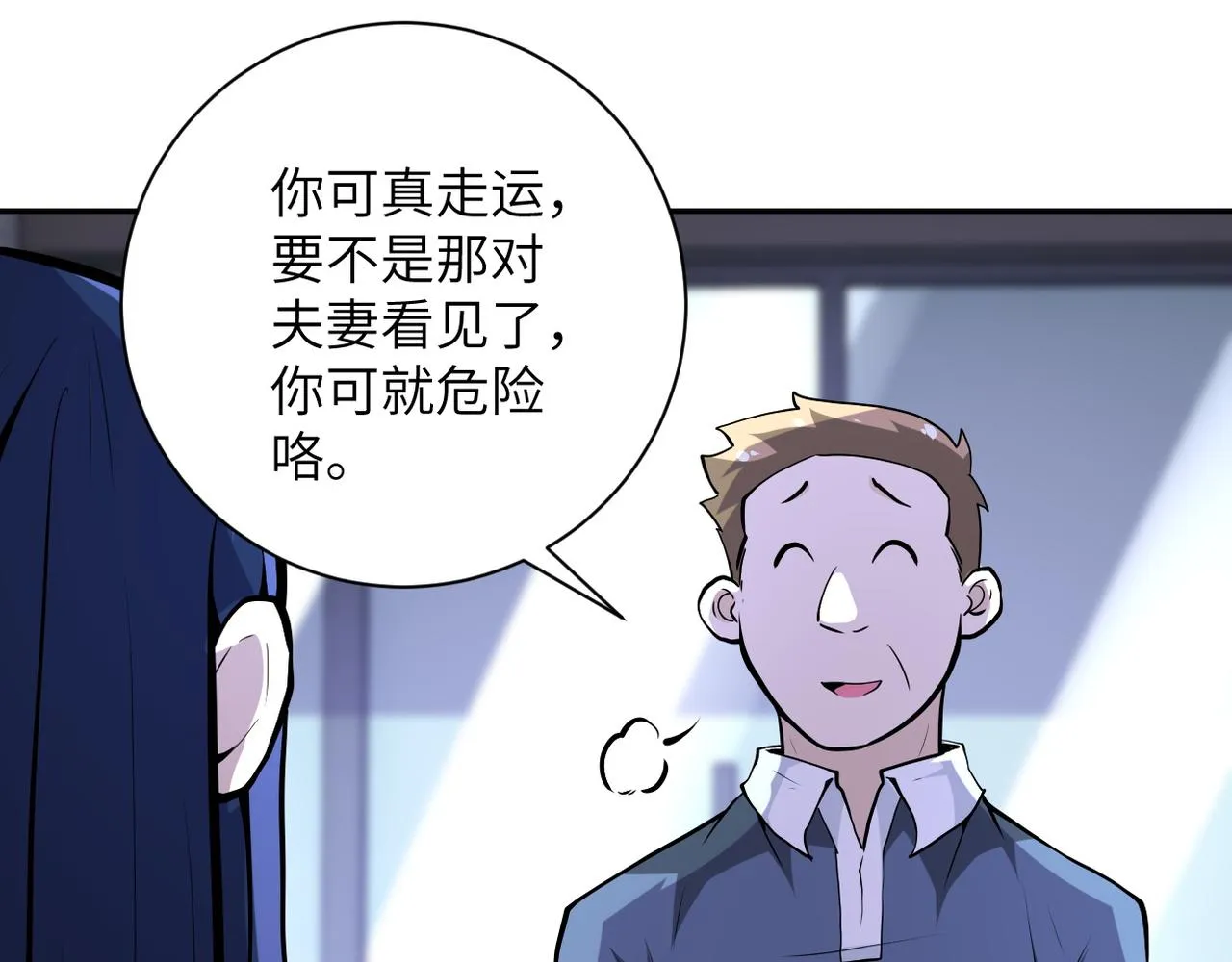 第151话 噩梦 第87页
