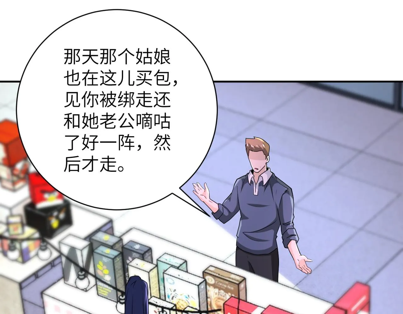 第152话 生日快乐 第4页