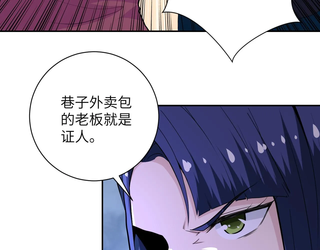 第152话 生日快乐 第86页