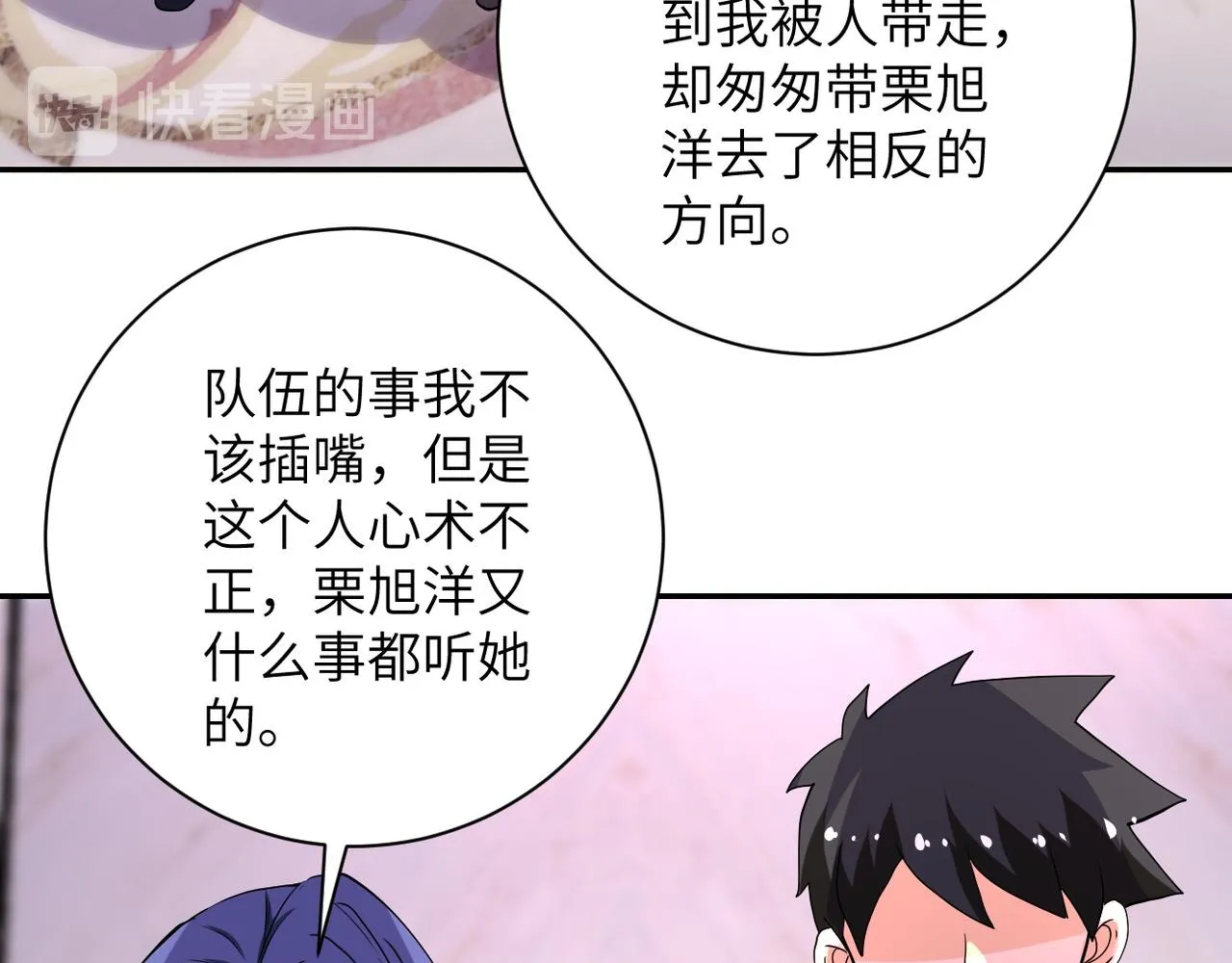 第152话 生日快乐 第91页