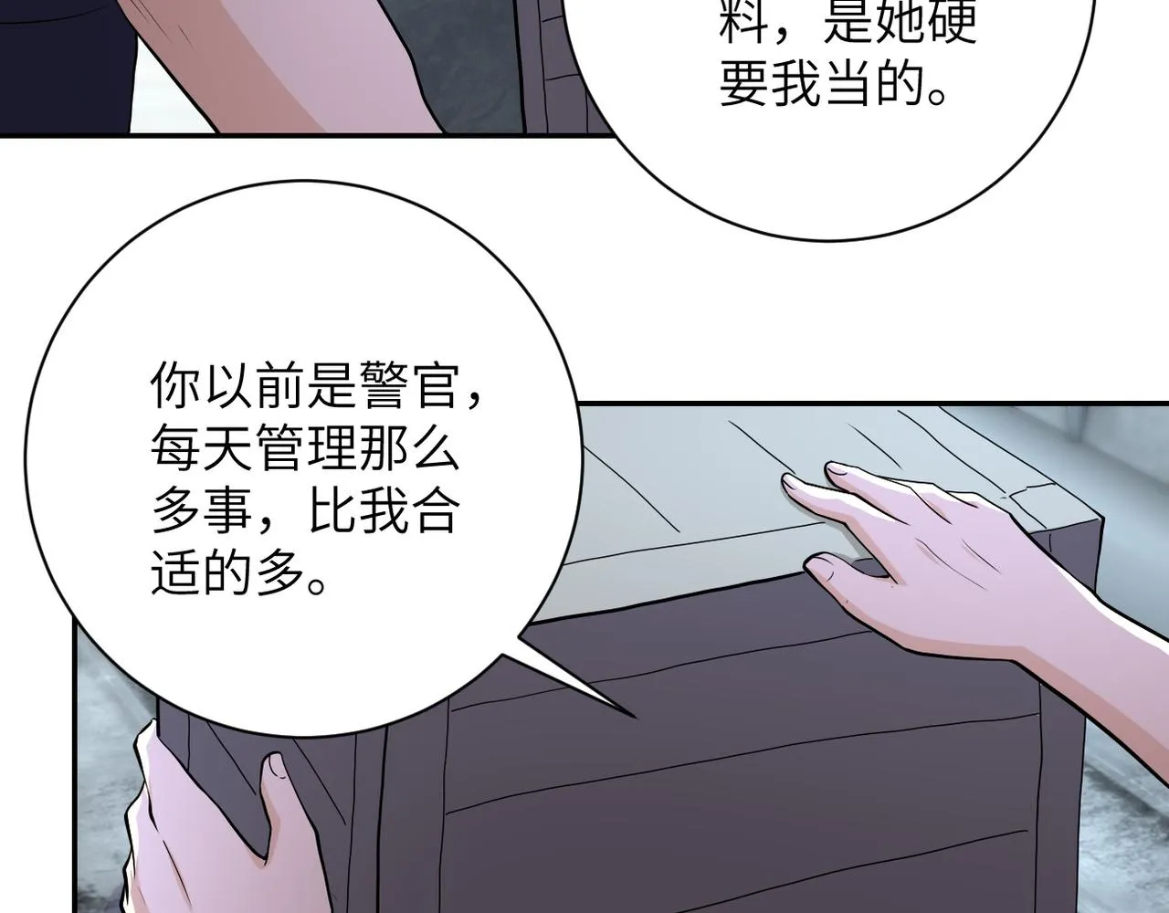 第153话 制裁 第77页