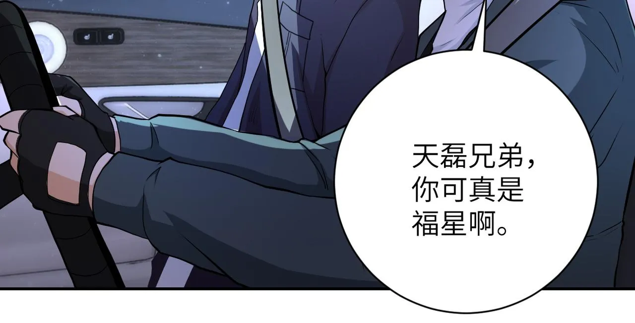 第154话 奔涌的舔舐者 第8页