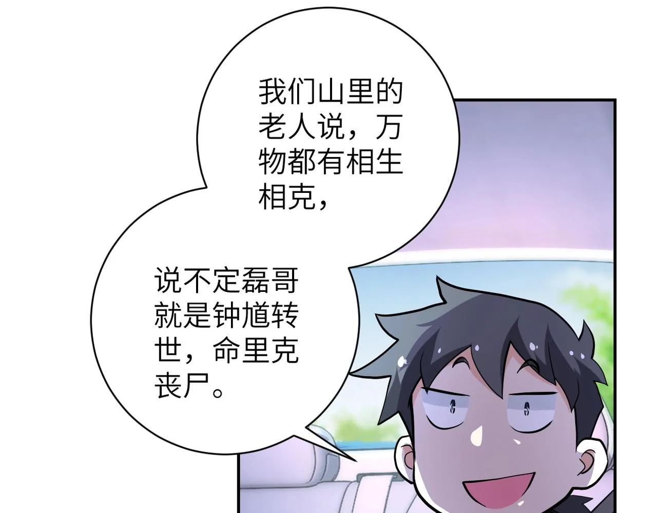 第154话 奔涌的舔舐者 第9页