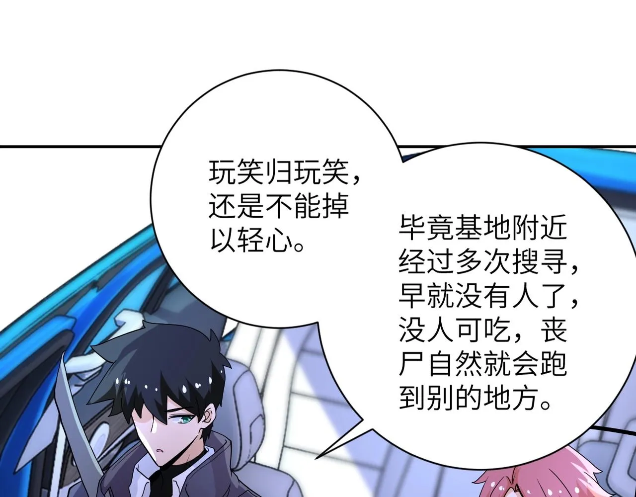 第154话 奔涌的舔舐者 第14页