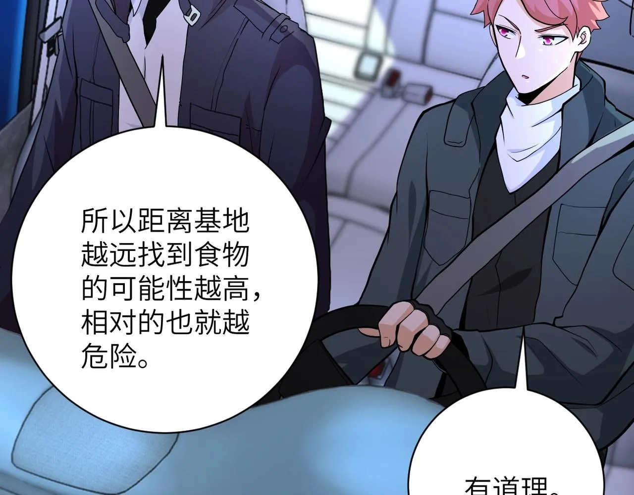 第154话 奔涌的舔舐者 第15页
