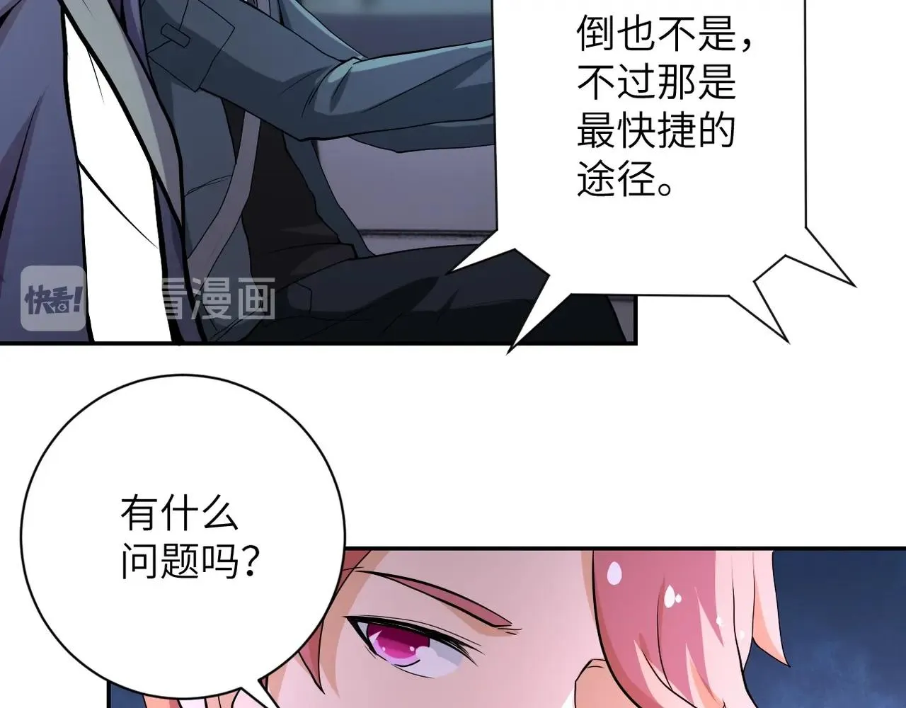 第154话 奔涌的舔舐者 第25页
