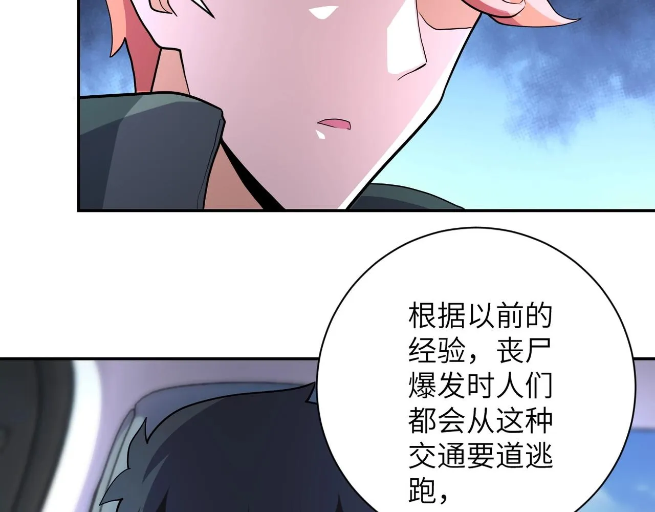 第154话 奔涌的舔舐者 第26页