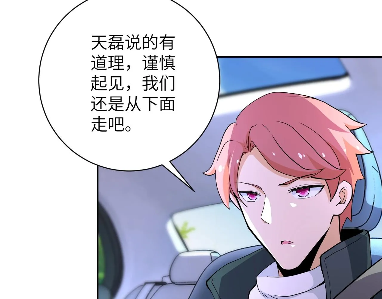 第154话 奔涌的舔舐者 第31页