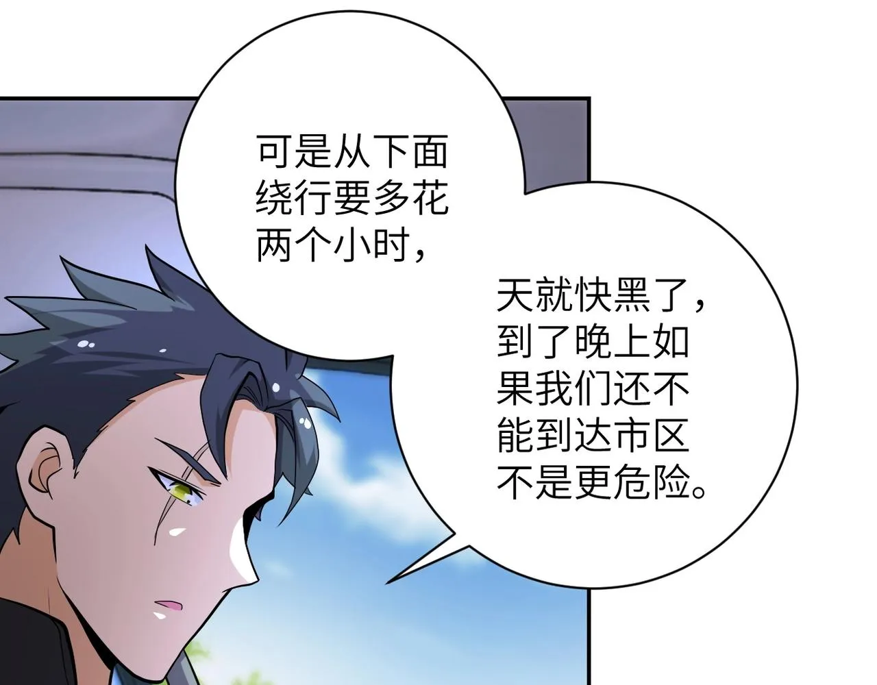 第154话 奔涌的舔舐者 第33页