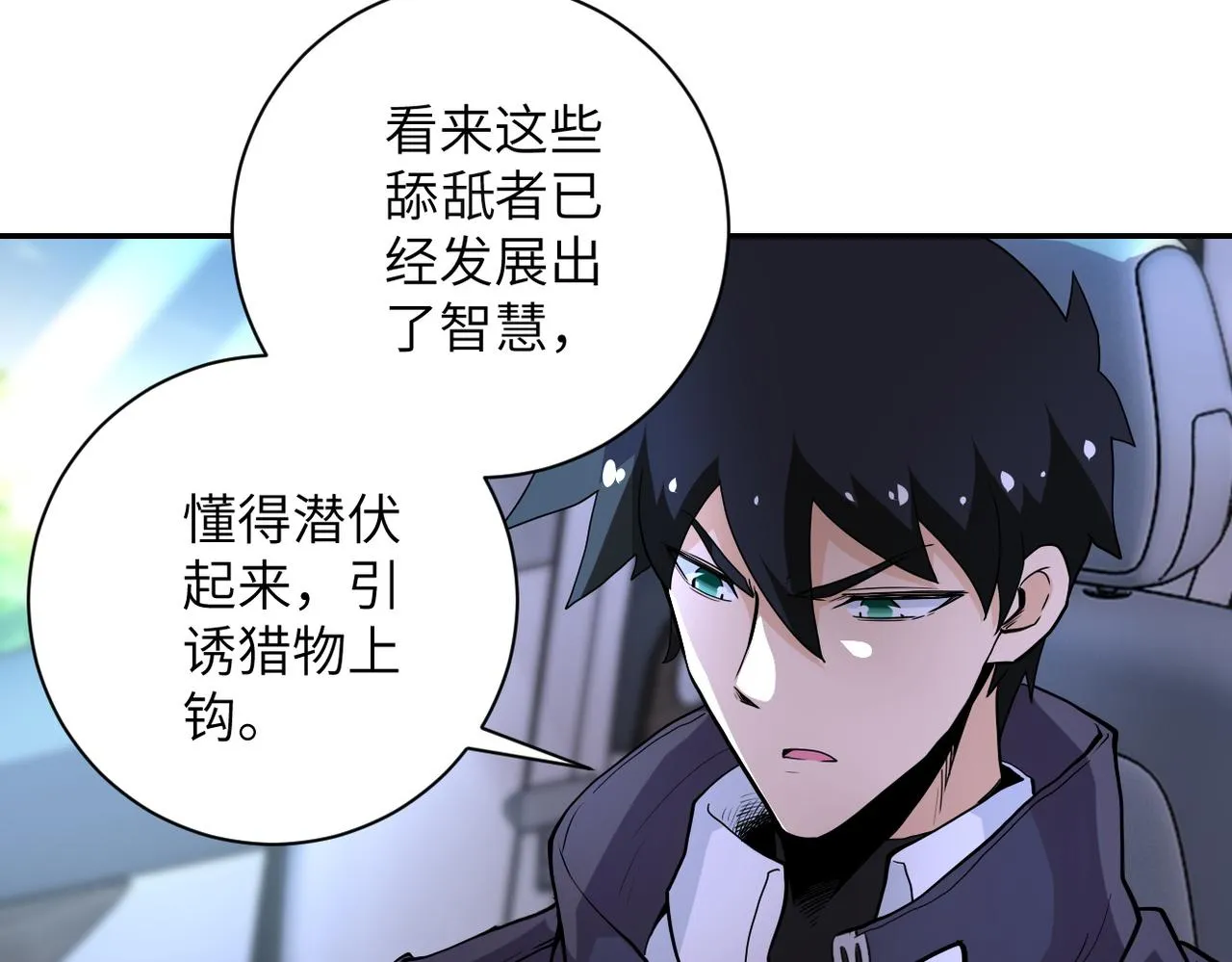 第155话 烈焰焚烧 第85页