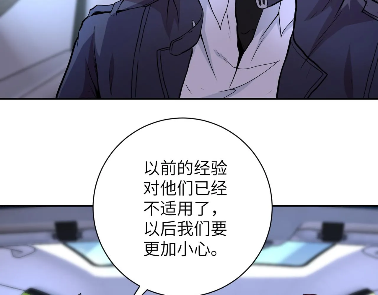 第155话 烈焰焚烧 第86页