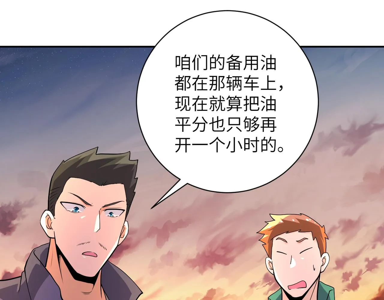 第156话 车子没油了 第8页