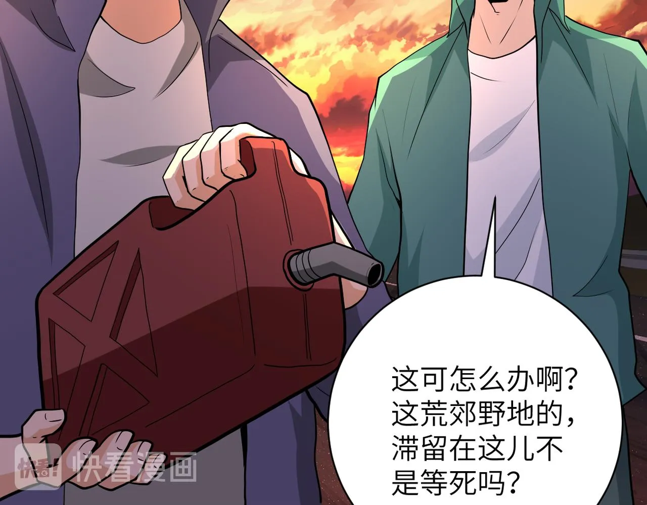 第156话 车子没油了 第9页
