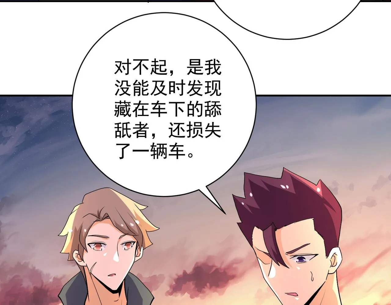第156话 车子没油了 第10页