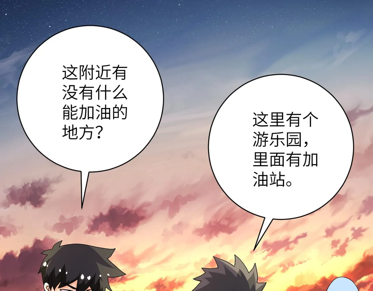 第156话 车子没油了 第12页