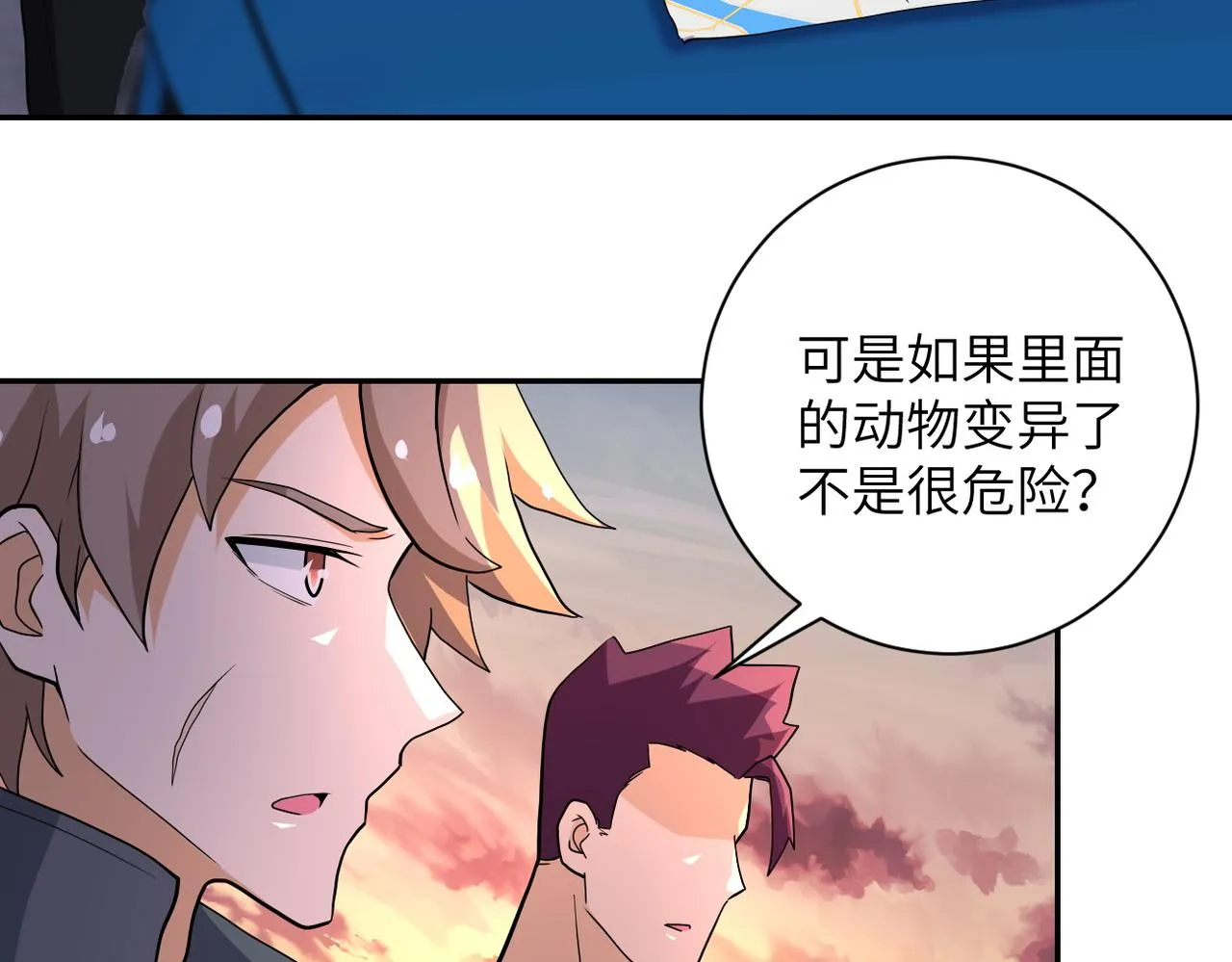 第156话 车子没油了 第14页