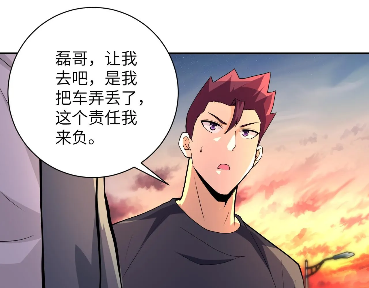 第156话 车子没油了 第17页