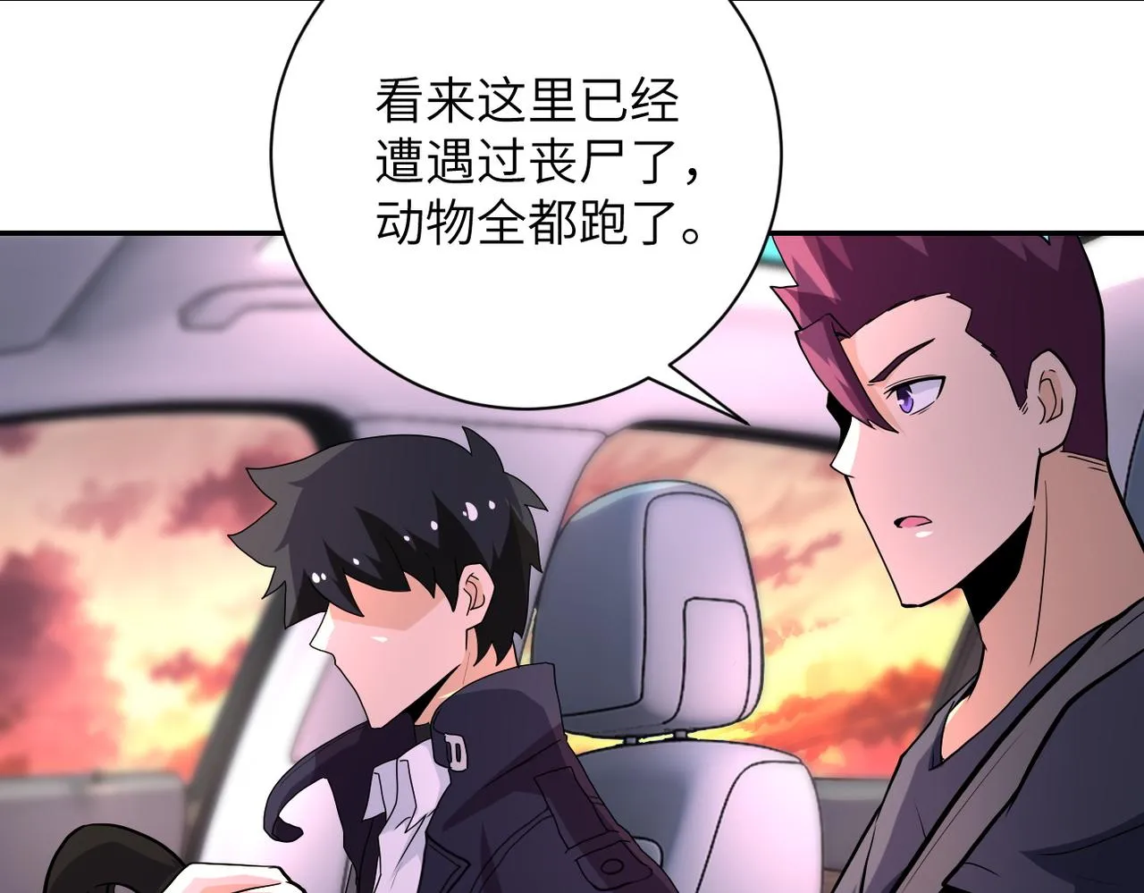 第156话 车子没油了 第28页