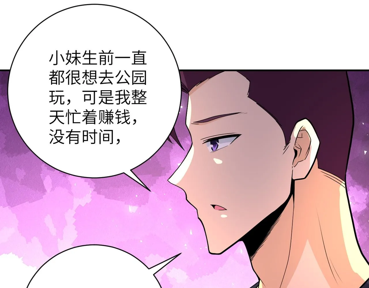 第156话 车子没油了 第37页