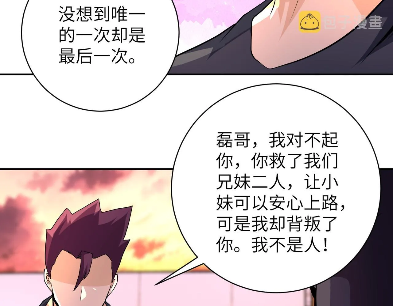 第156话 车子没油了 第38页