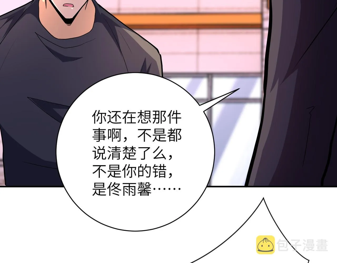 第156话 车子没油了 第39页