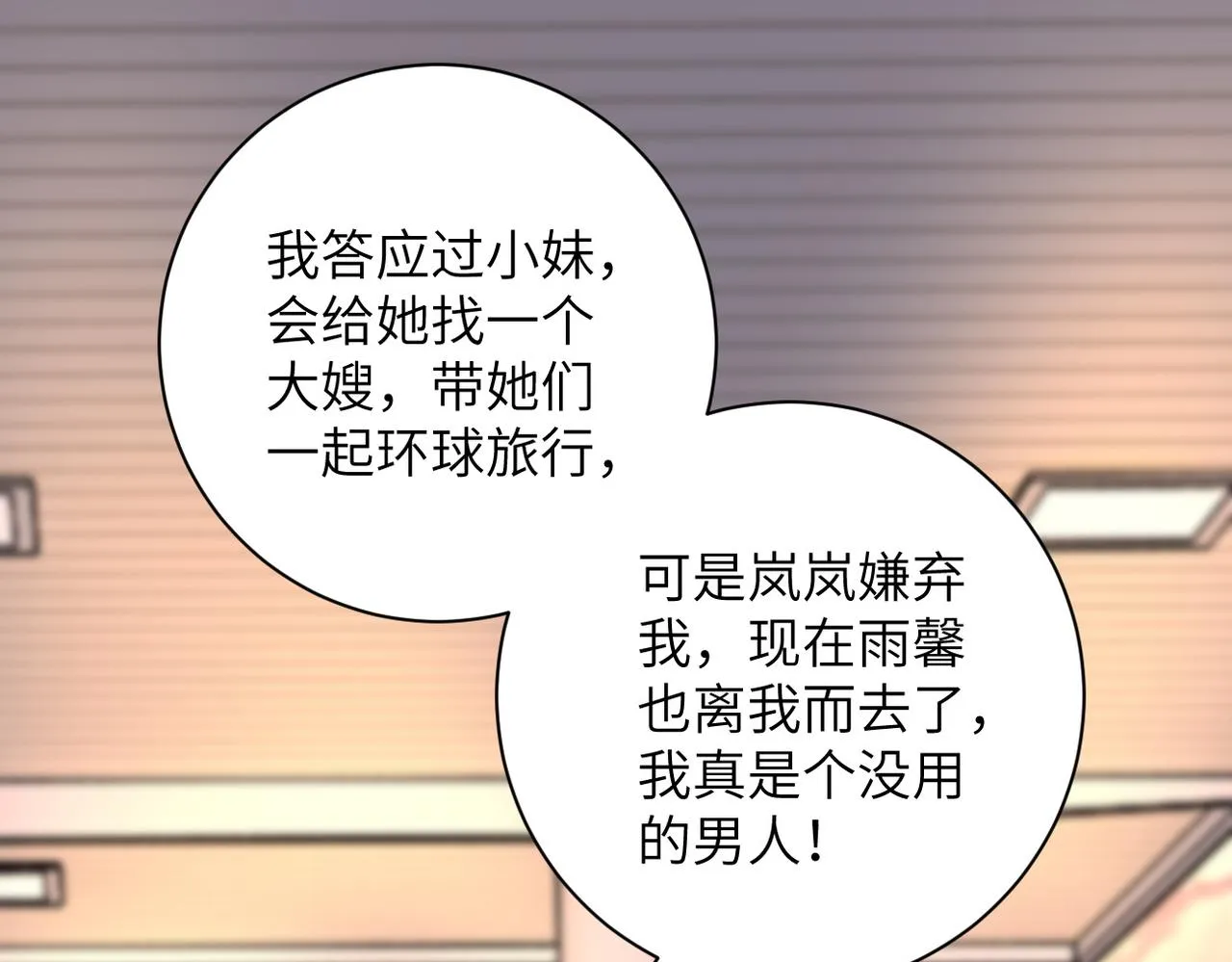 第156话 车子没油了 第42页