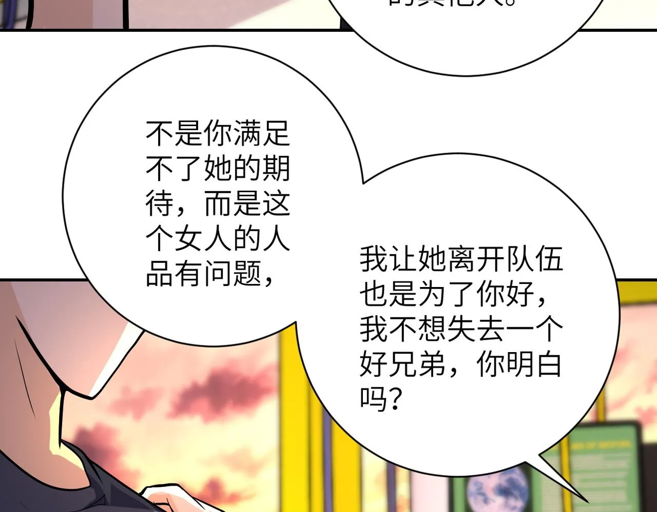 第156话 车子没油了 第49页