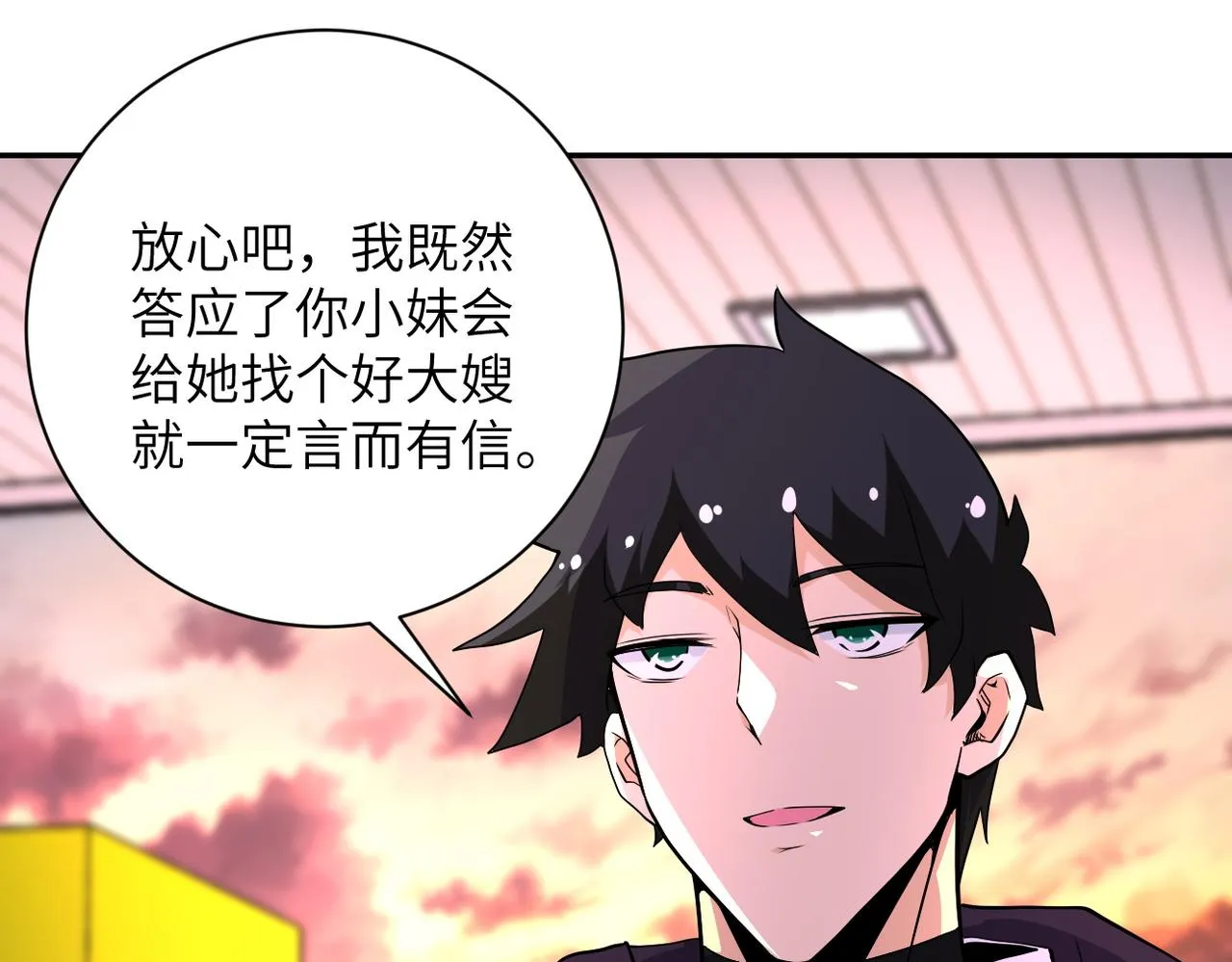 第156话 车子没油了 第51页