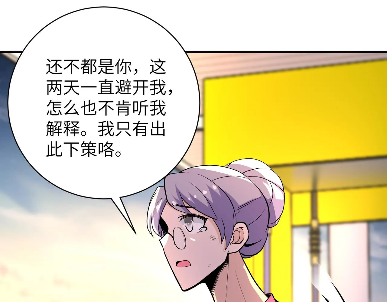第156话 车子没油了 第66页