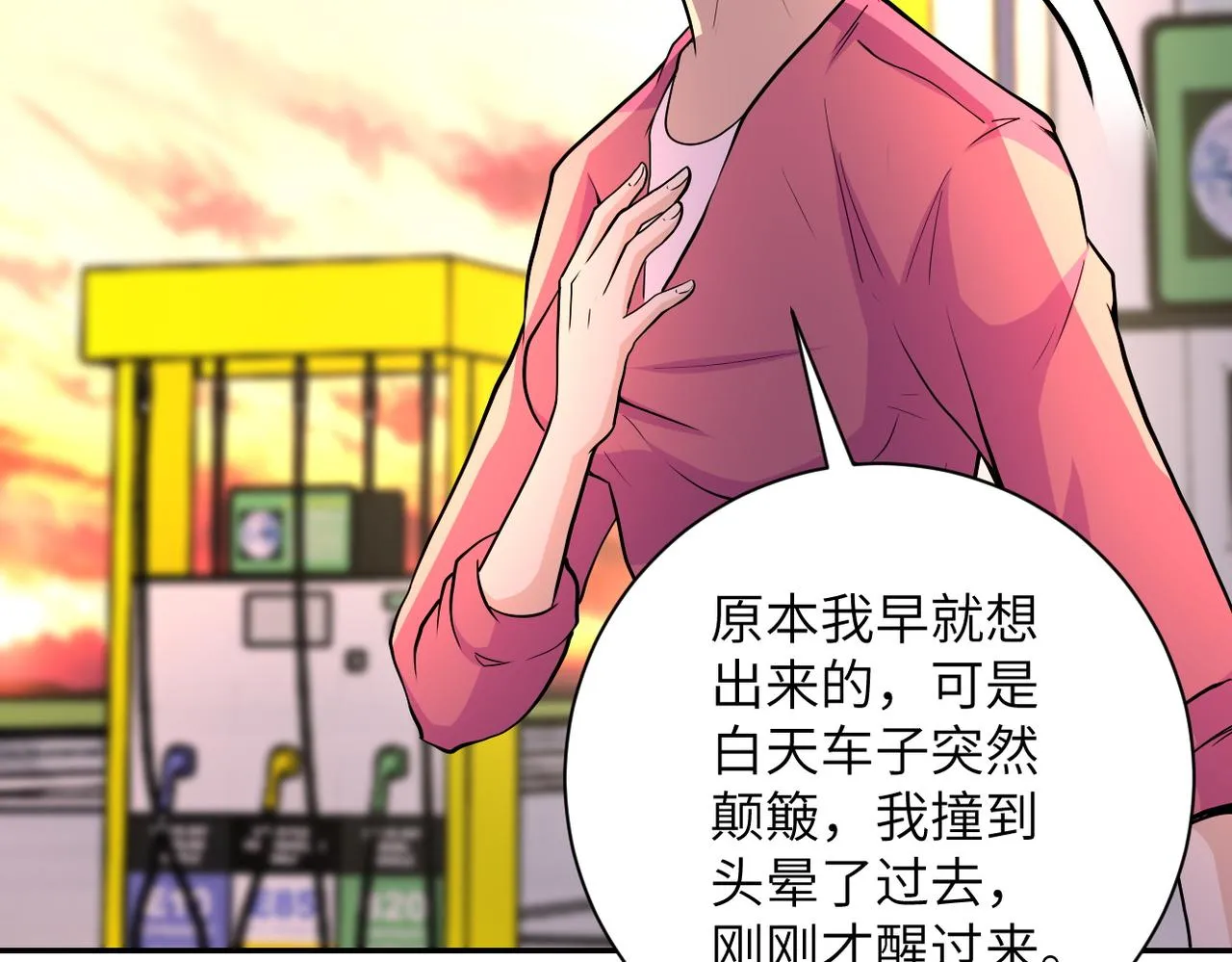 第156话 车子没油了 第67页